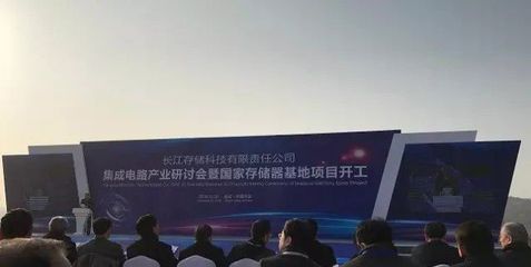正式開工 長江存儲帶頭中國存儲產業啟航【硬之城】